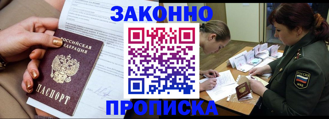 временная регистрация законно в Ясном