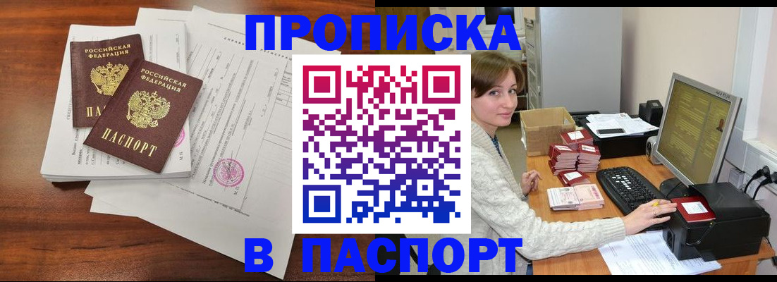 прописка иностранных граждан в Ясном