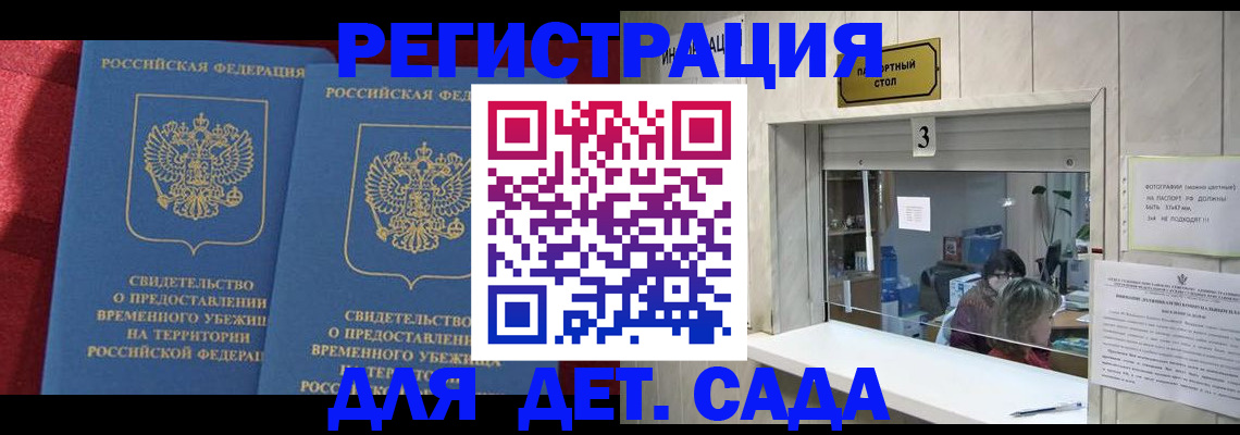 прописка ребенка в Ясном