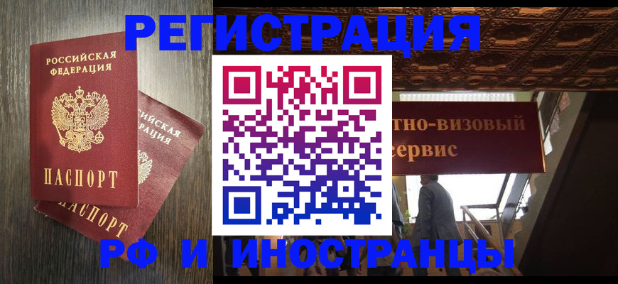 временная регистрация недорого в Ясном