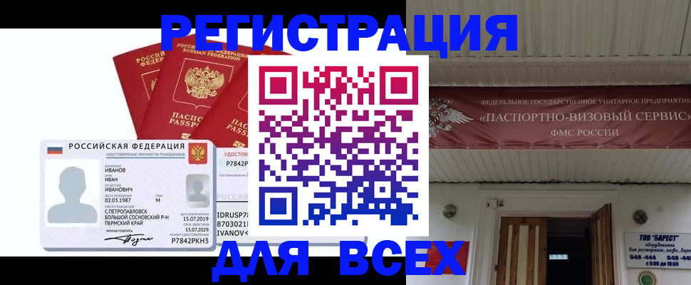 временная регистрация в Ясном